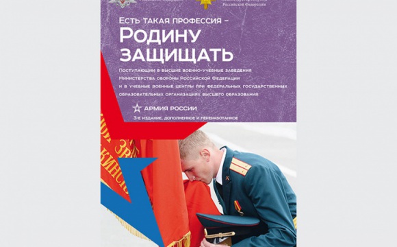 Поступающим в высшие военно-учебные заведения Министерства обороны Российской Федерации и в учебные военные центры при федеральных государственных образовательных организациях
