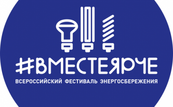 Дайджест Министерства энергетики Московской области