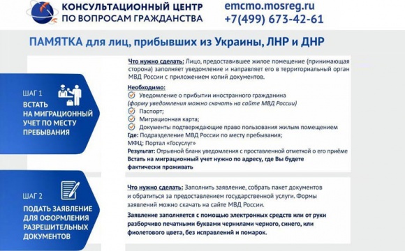 Консультационный центр помогает лицам, прибывшим из Украины, ЛНР и ДНР
