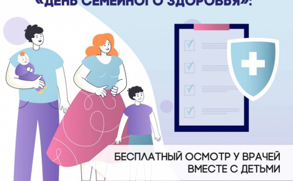 В Красногорске пройдет День семейного здоровья 21 мая