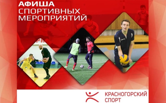 План спортивных мероприятий на июль 2021 года