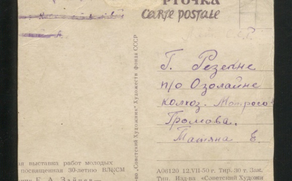 Новое пополнение коллекции открыток, находящихся на хранении в Центральном государственном архиве Московской области