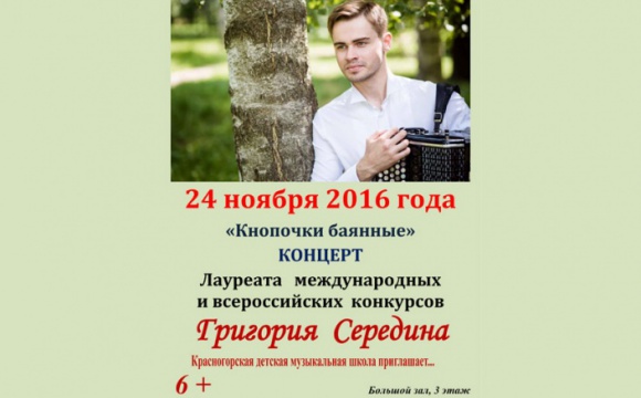 Красногорская детская музыкальная школа приглашает