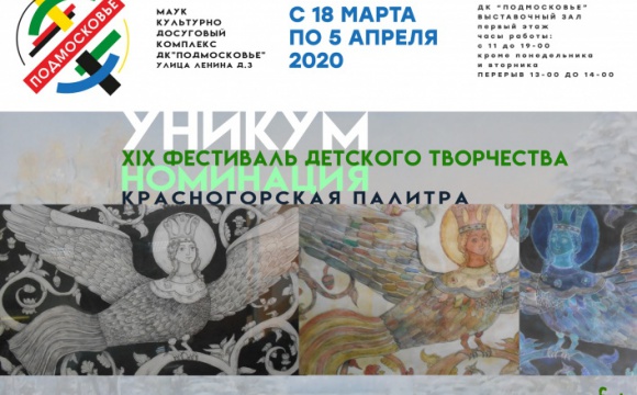 В Красногорске пройдет выставка художественных работ учеников школ искусств