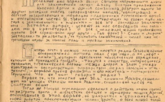 Уникальную коллекцию рукописных газет из Дахау представят в Красногорском филиале Музея Победы