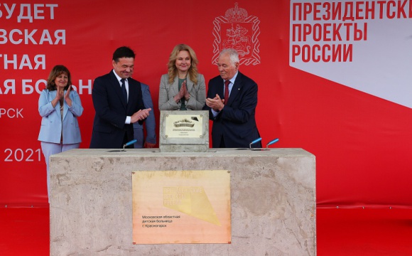 В Красногорске заложили первый камень Московской областной детской больницы