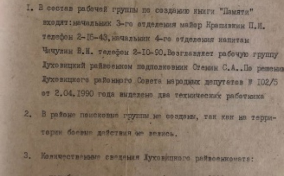 Документы редакции Книги памяти поступили на хранение в Московский областной архивный центр
