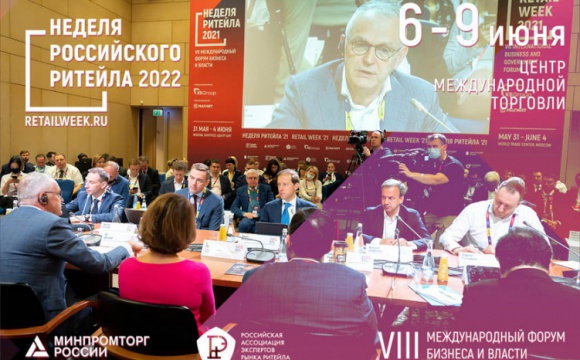 VIII Международный Форум бизнеса и власти «Неделя Российского Ритейла»