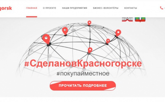Онлайн-платформу для поддержки локального бизнеса запустили в Красногорске
