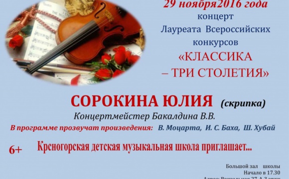 Красногорская детская музыкальная школа приглашает
