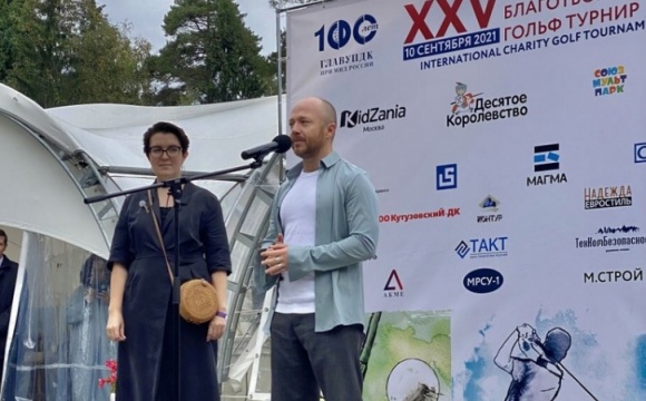 Юбилейный XXV Международный благотворительный турнир по гольфу состоялся в Красногорске