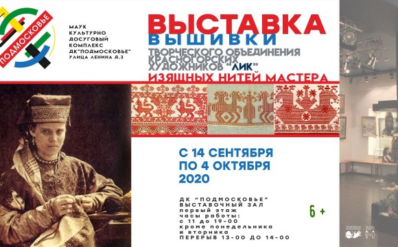 В ДК Подмосковье проходит выставка вышивки «Изящных нитей мастера»
