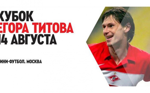Сотрудников красногорских предприятий приглашают посоревноваться за «Кубок Егора Титова 2021» по мини-футболу
