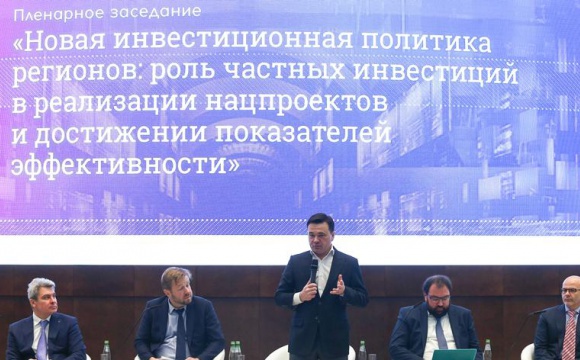 Андрей Воробьев открыл заседание форума ЦФО по государственно-частному партнерству