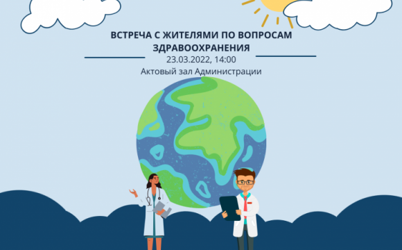 Вопросы здравоохранения обсудят в Красногорске 23 марта