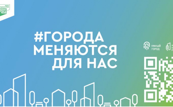 Выбор общественных территория для благоустройства будет проходить на портале za.gorodsreda.ru
