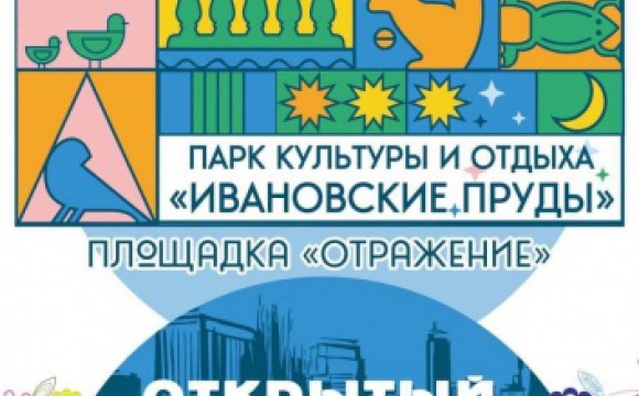 20 августа в Красногорске пройдёт ярмарка услуг «Открытый город»