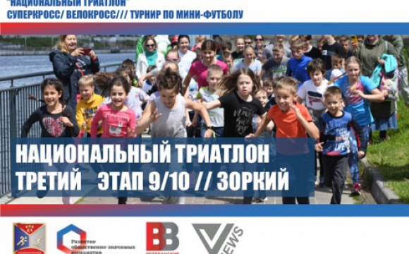 Жителей Красногорска приглашают к участию в «Национальном триатлоне 2021»