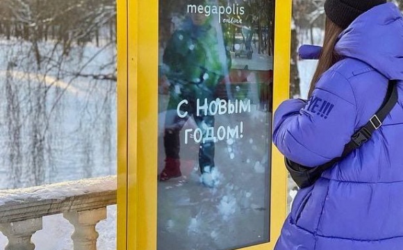 Парки Красногорска приглашают всех желающих обменяться онлайн-приветствиями с жителями других регионов