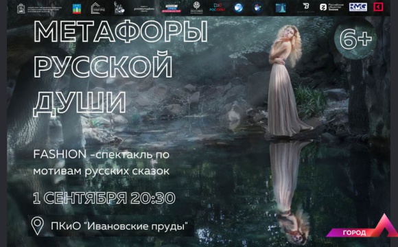Спектакль «Метафоры русской души»