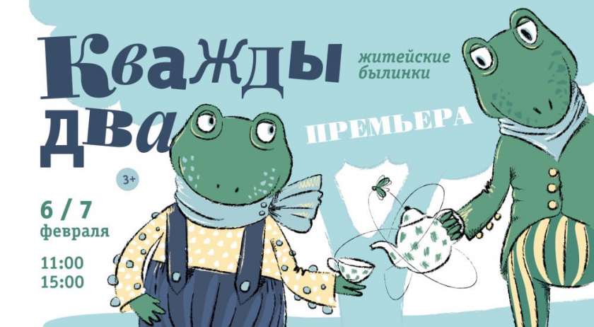 Московский областной театр кукол представляет премьеру спектакля