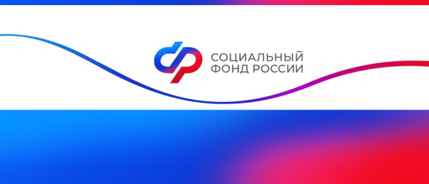 Социальный фонд России повышает качество услуг