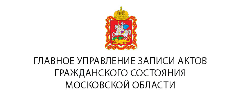 График работы Московского областного Дворца бракосочетания № 3 в новогодние праздники: