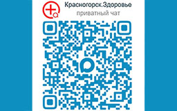 Красногорск.Здоровье  приватный чат