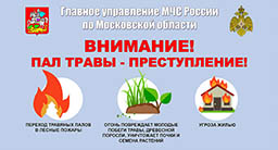 Внимание! Пал травы - преступление!