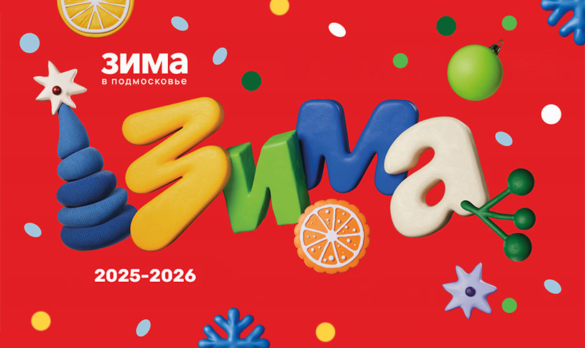 Зима в Красногорске