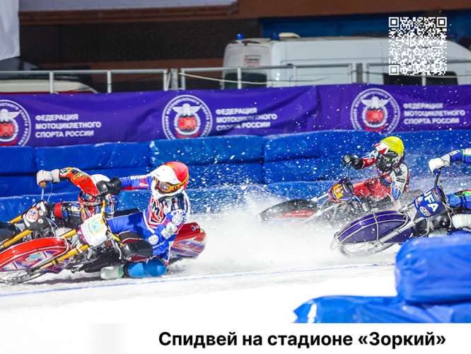 Ледовый спидвей на стадионе «Зоркий» в Красногорске