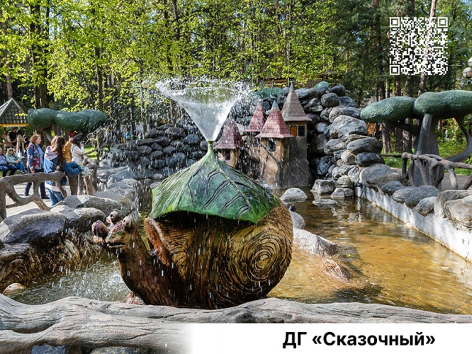 Детский городок «Сказочный»