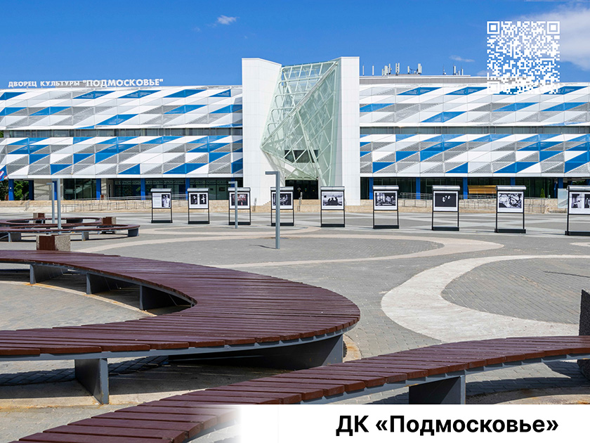 Красногорский культурно-досуговый комплекс «Подмосковье»