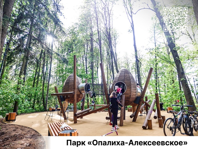 Парк «Опалиха-Алексеевское»