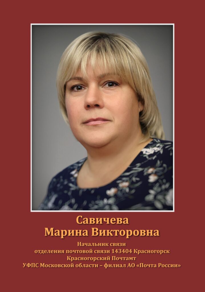 Савичева Марина Викторовна