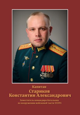 Стариков Константин Александрович