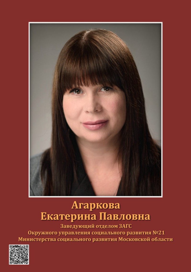 Агаркова Екатерина Павловна