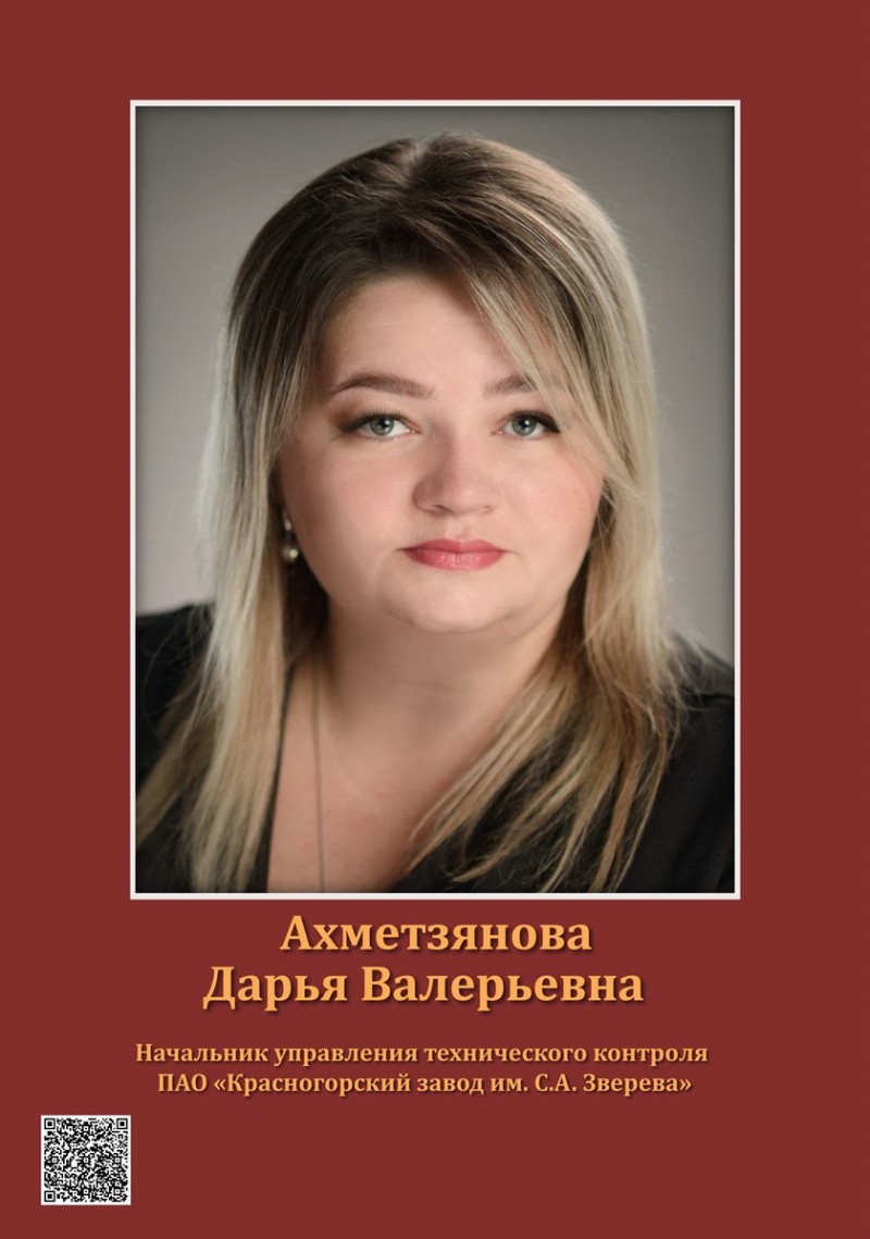 Ахметзянова Дарья Валерьевна