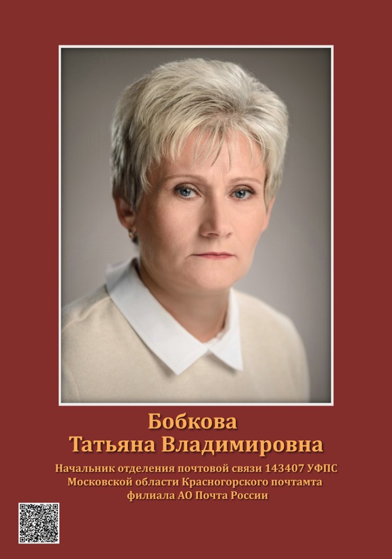 Бобкова Татьяна Владимировна