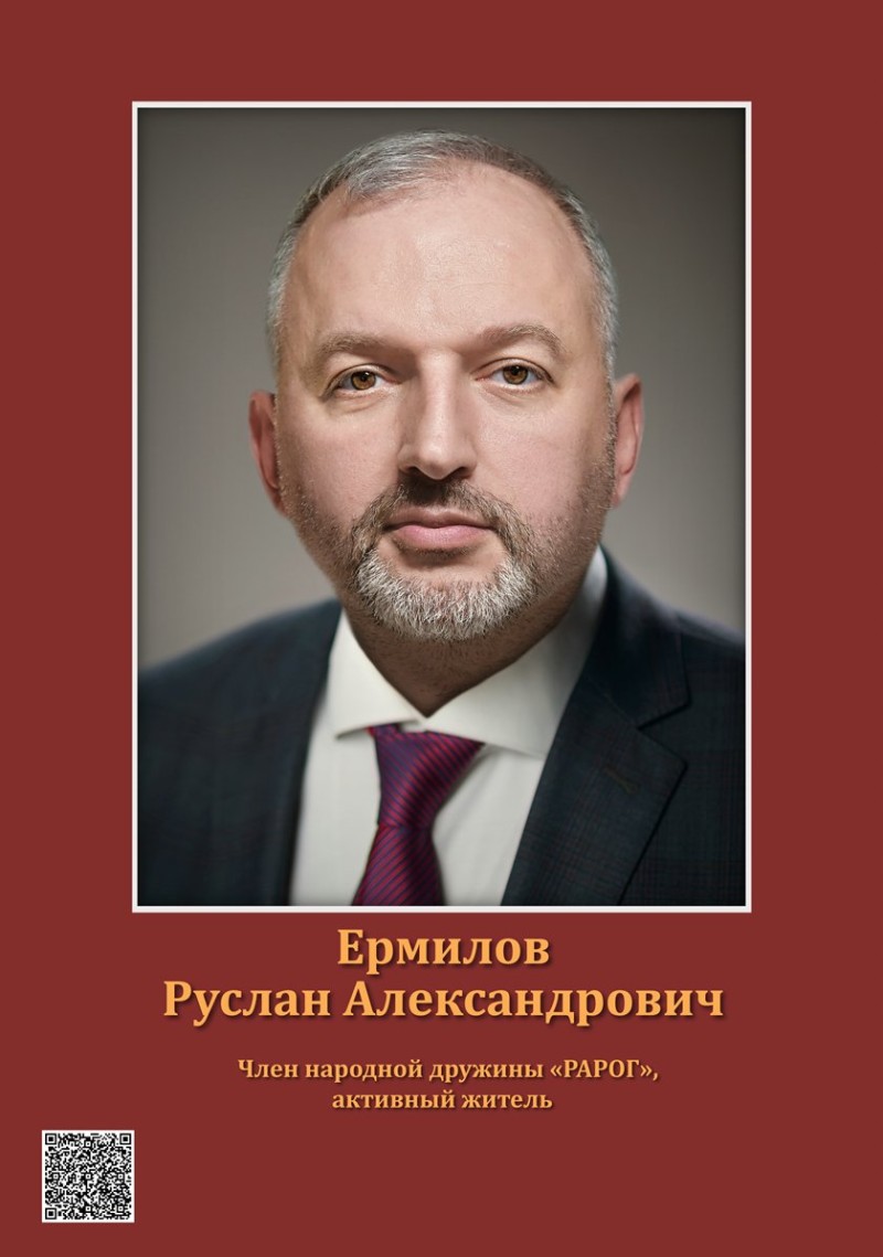 Ермилов Руслан Александрович