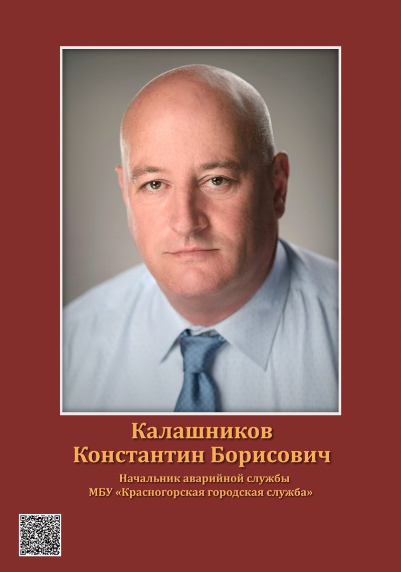 Калашников Константин Борисович