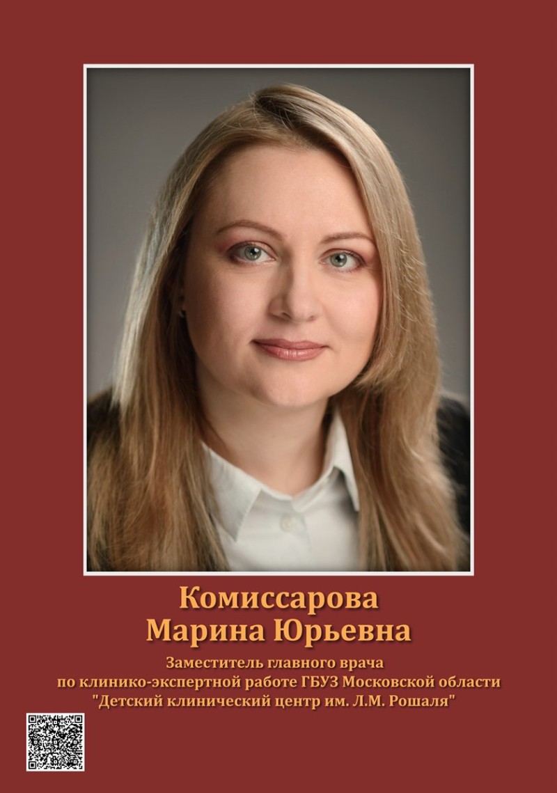 Комиссарова Марина Юрьевна