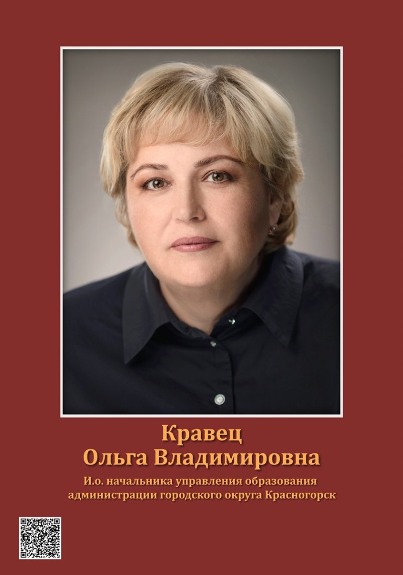 Кравец Ольга Владимировна