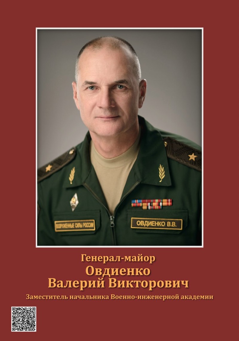 Овдиенко Валерий Викторович