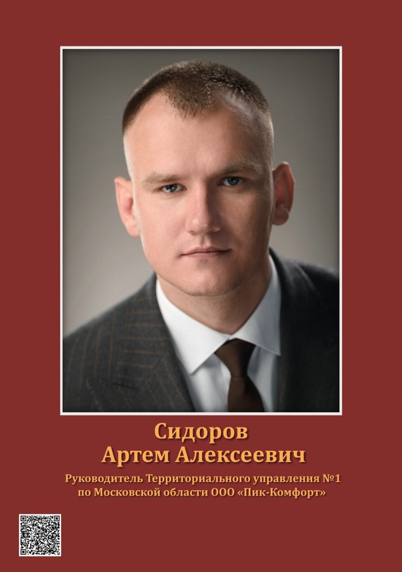 Сидоров Артем Алексеевич