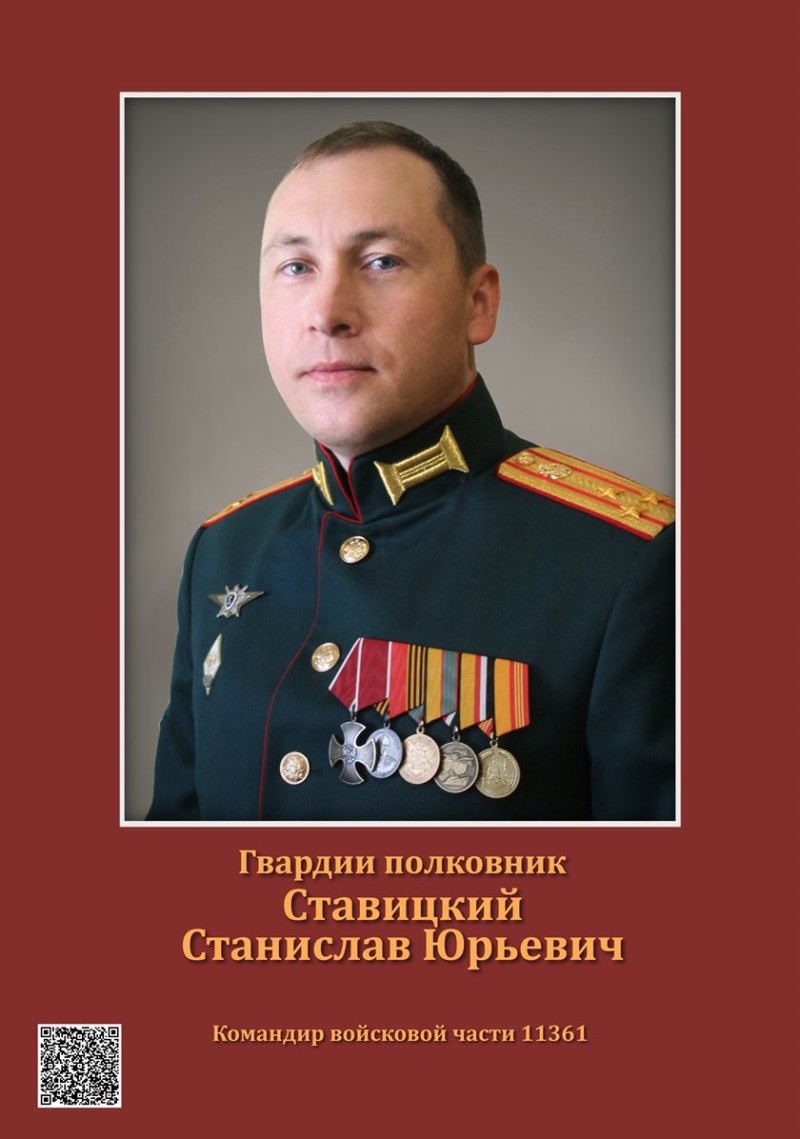 Ставицкий Станислав Юрьевич