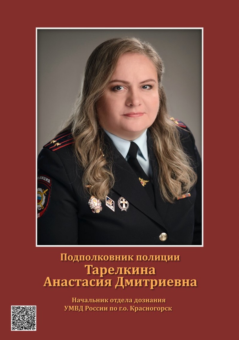 Тарелкина Анастасия Дмитриевна