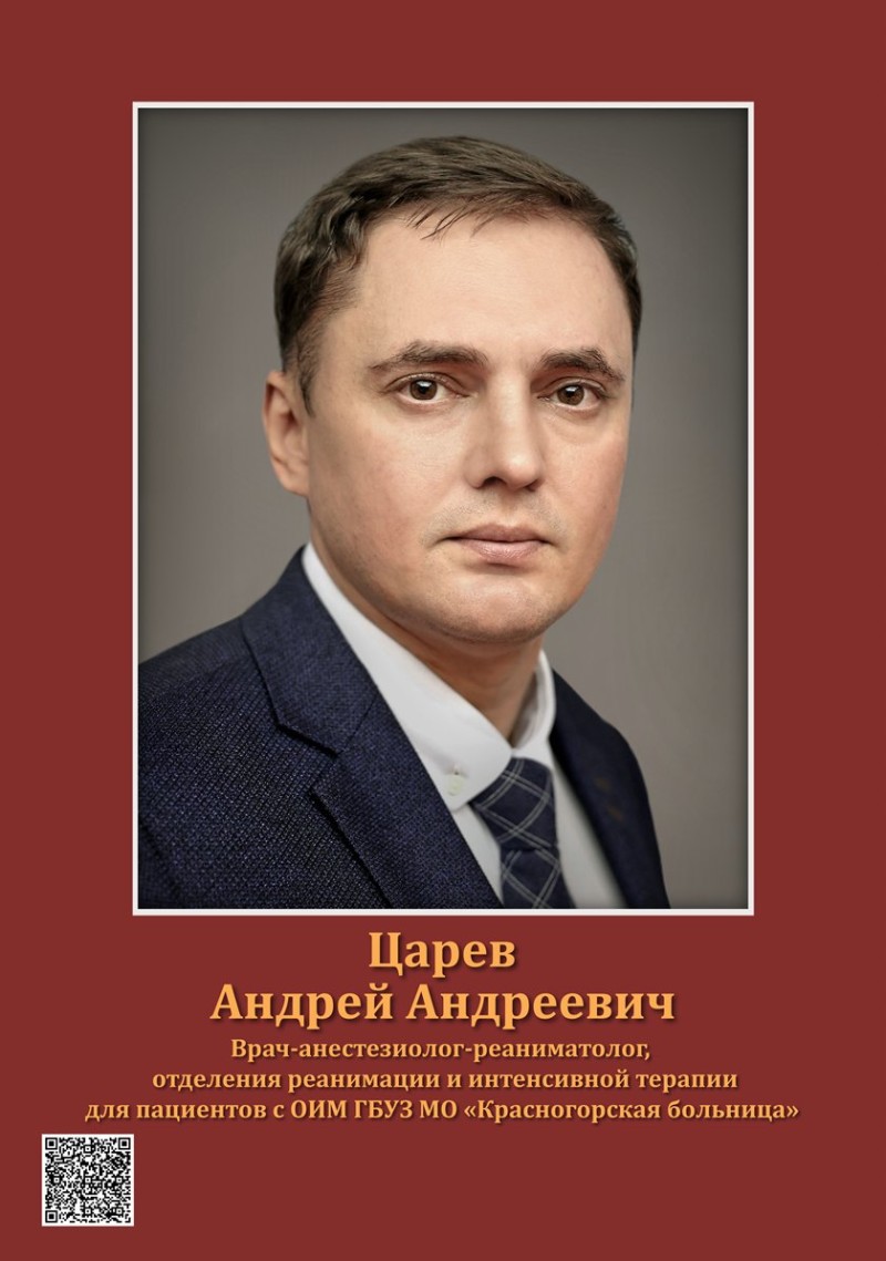 Царев Андрей Андреевич