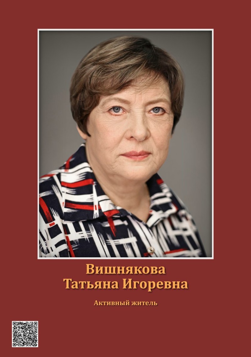 Вишнякова Татьяна Игоревна