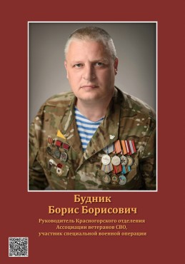 Будник Борис Борисович